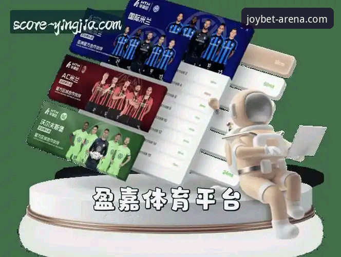 盈嘉体育平台深度评测：从新手注册到老用户心得的全面体验报告